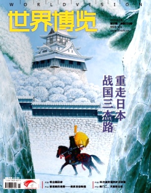 世界博览杂志